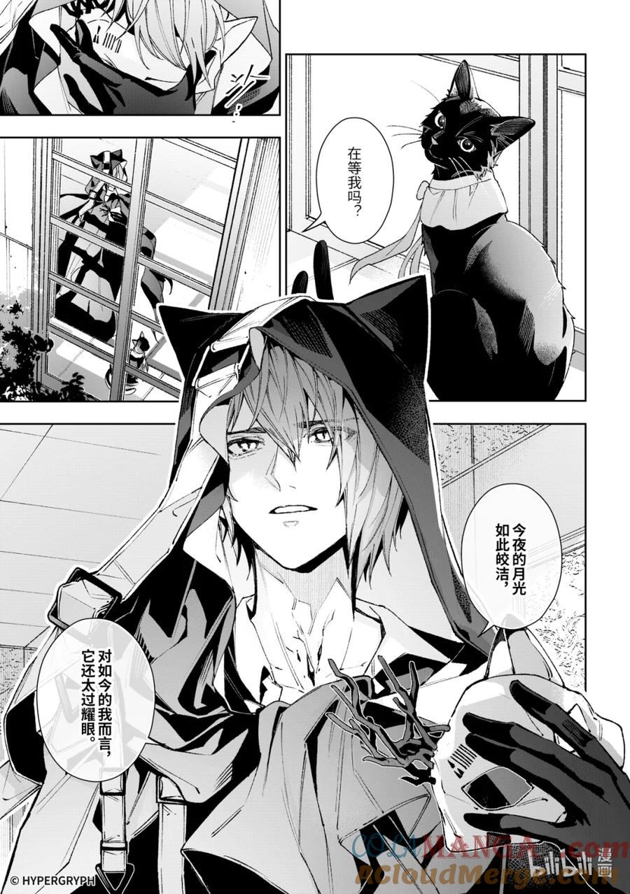 《明日方舟：序言组曲》10 猩红血钻▪下篇 第49页