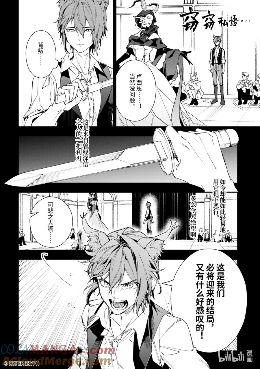 《明日方舟：序言组曲》10 猩红血钻▪下篇 第10页