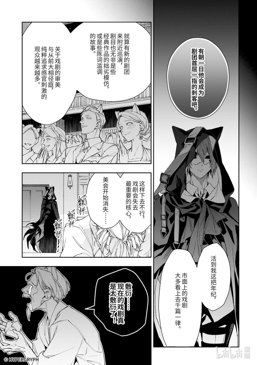 《明日方舟：序言组曲》10 猩红血钻▪下篇 第15页