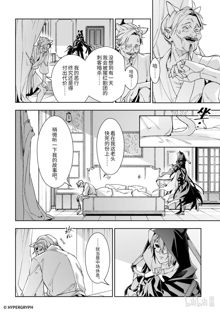 《明日方舟：序言组曲》10 猩红血钻▪下篇 第6页