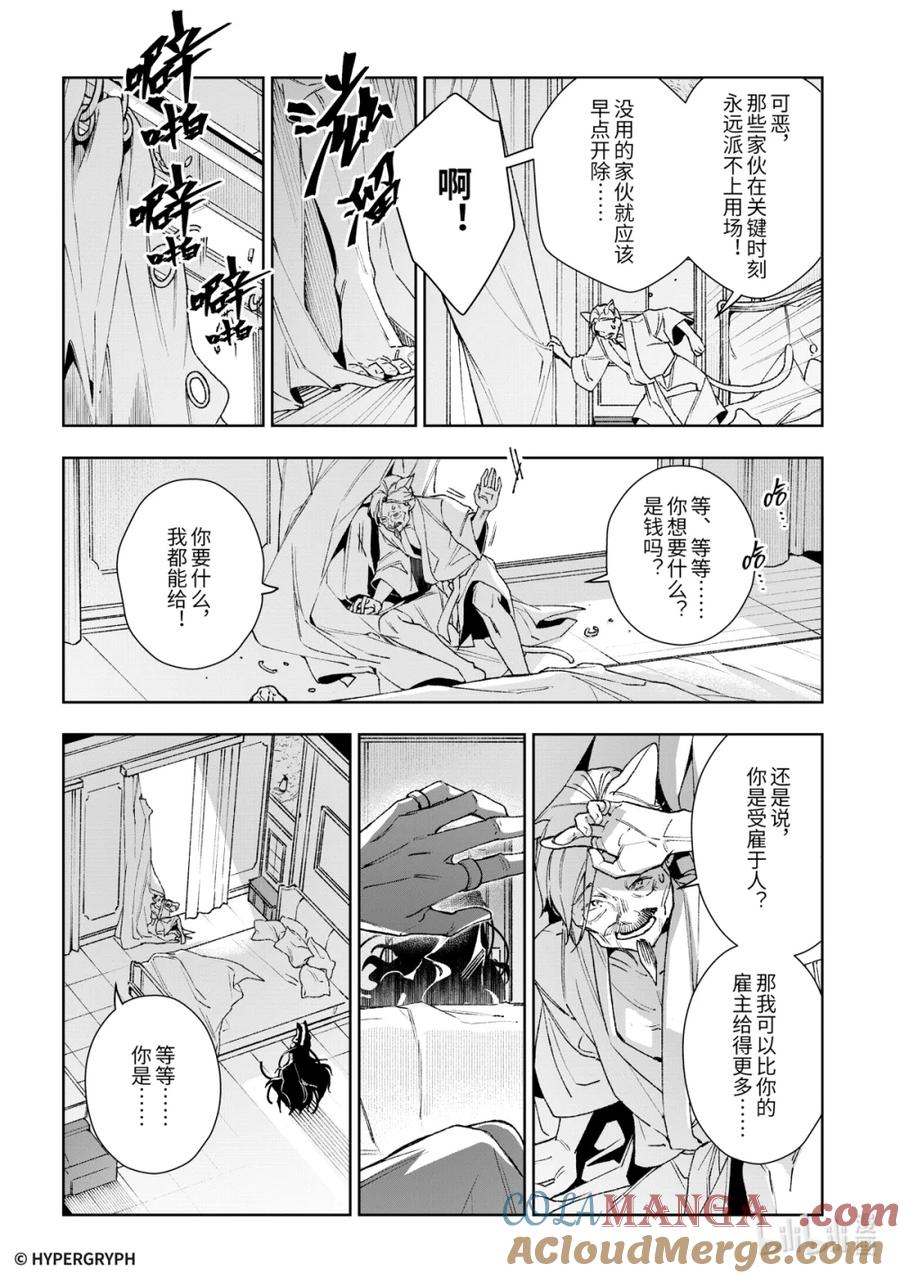 《明日方舟：序言组曲》10 猩红血钻▪下篇 第4页