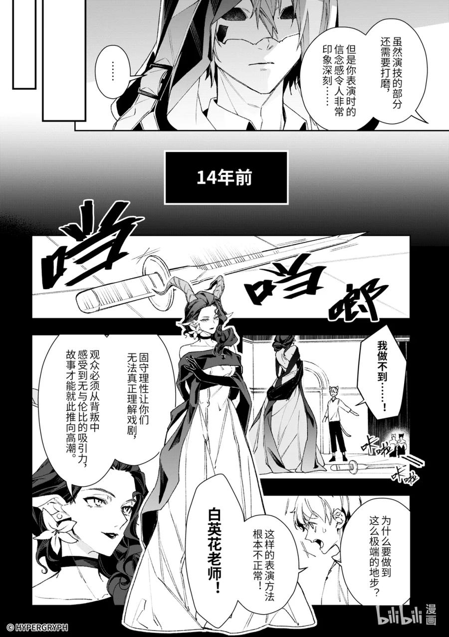 《明日方舟：序言组曲》10 猩红血钻▪下篇 第8页