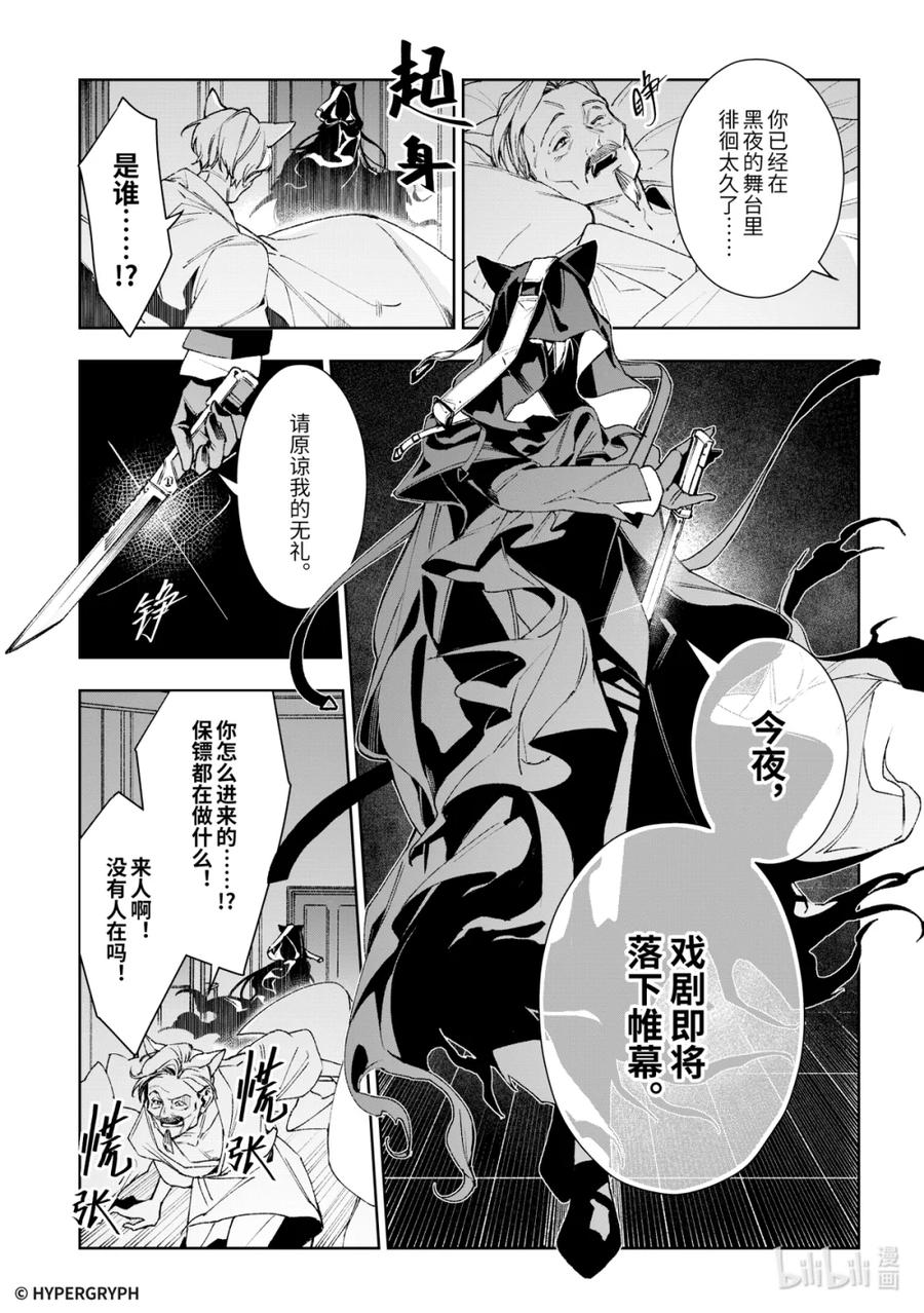 《明日方舟：序言组曲》10 猩红血钻▪下篇 第3页