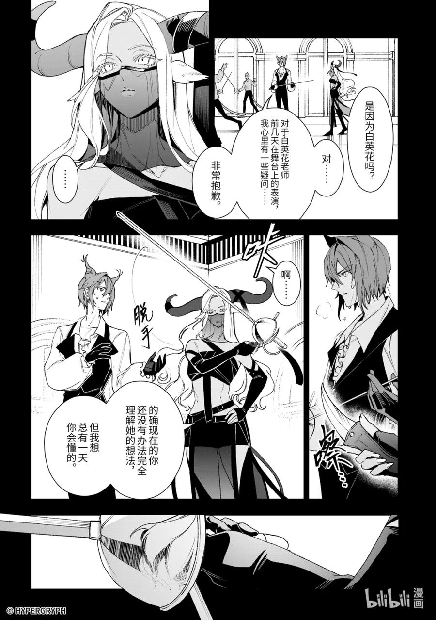 《明日方舟：序言组曲》10 猩红血钻▪下篇 第30页