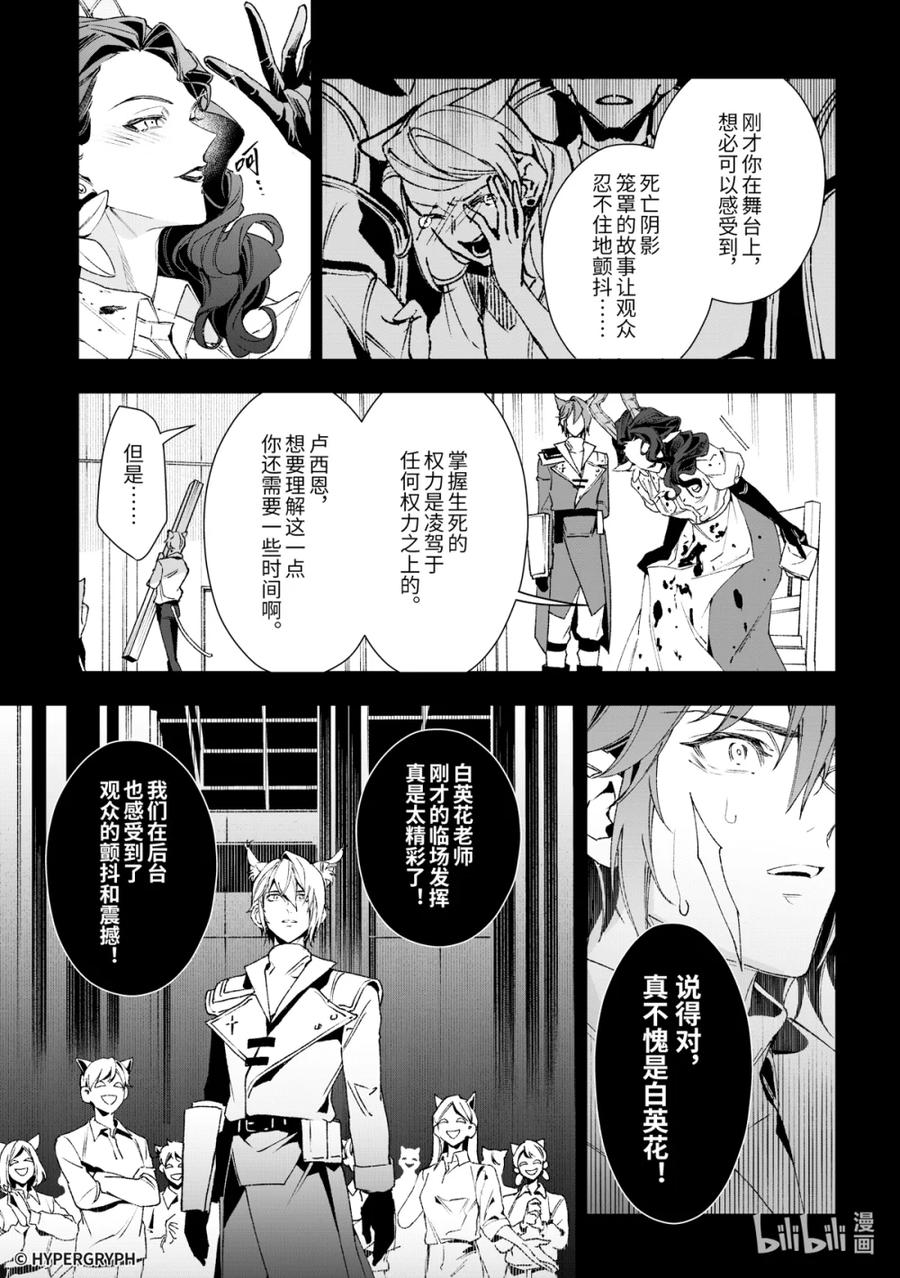 《明日方舟：序言组曲》10 猩红血钻▪下篇 第27页