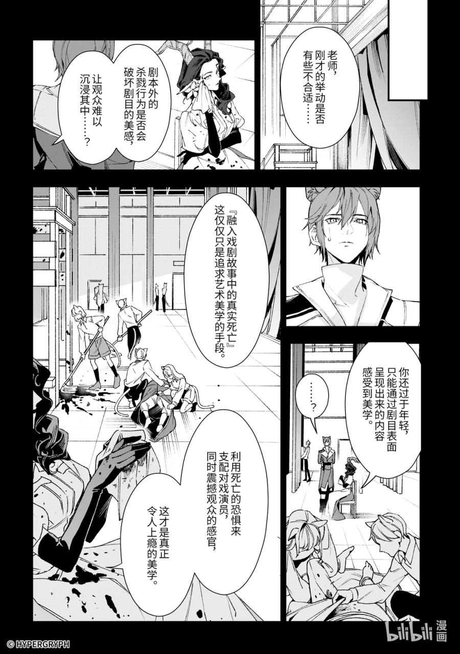 《明日方舟：序言组曲》10 猩红血钻▪下篇 第26页