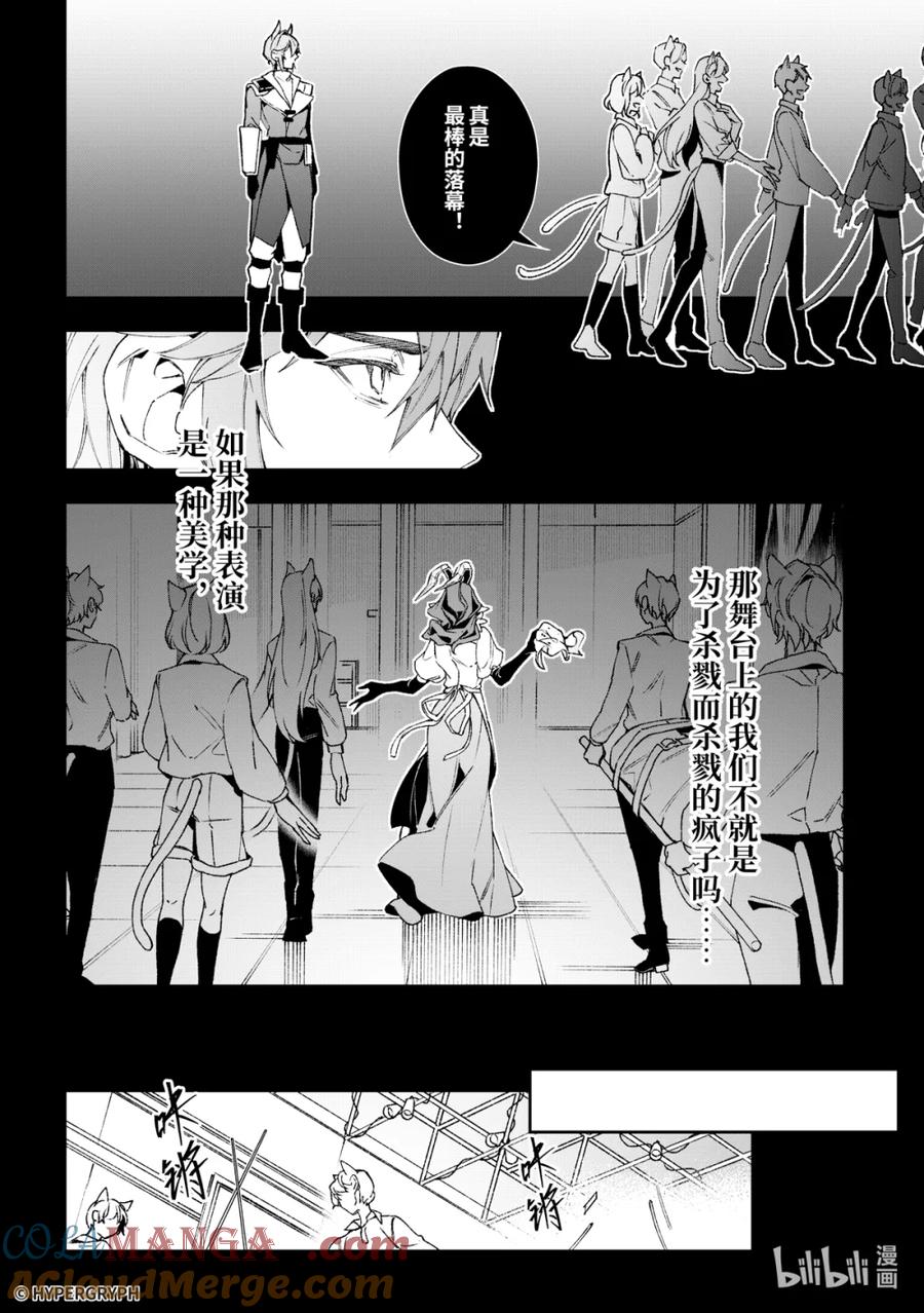 《明日方舟：序言组曲》10 猩红血钻▪下篇 第28页