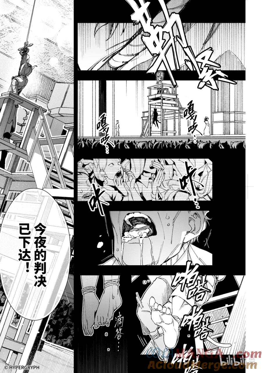 《明日方舟：序言组曲》10 猩红血钻▪下篇 第22页