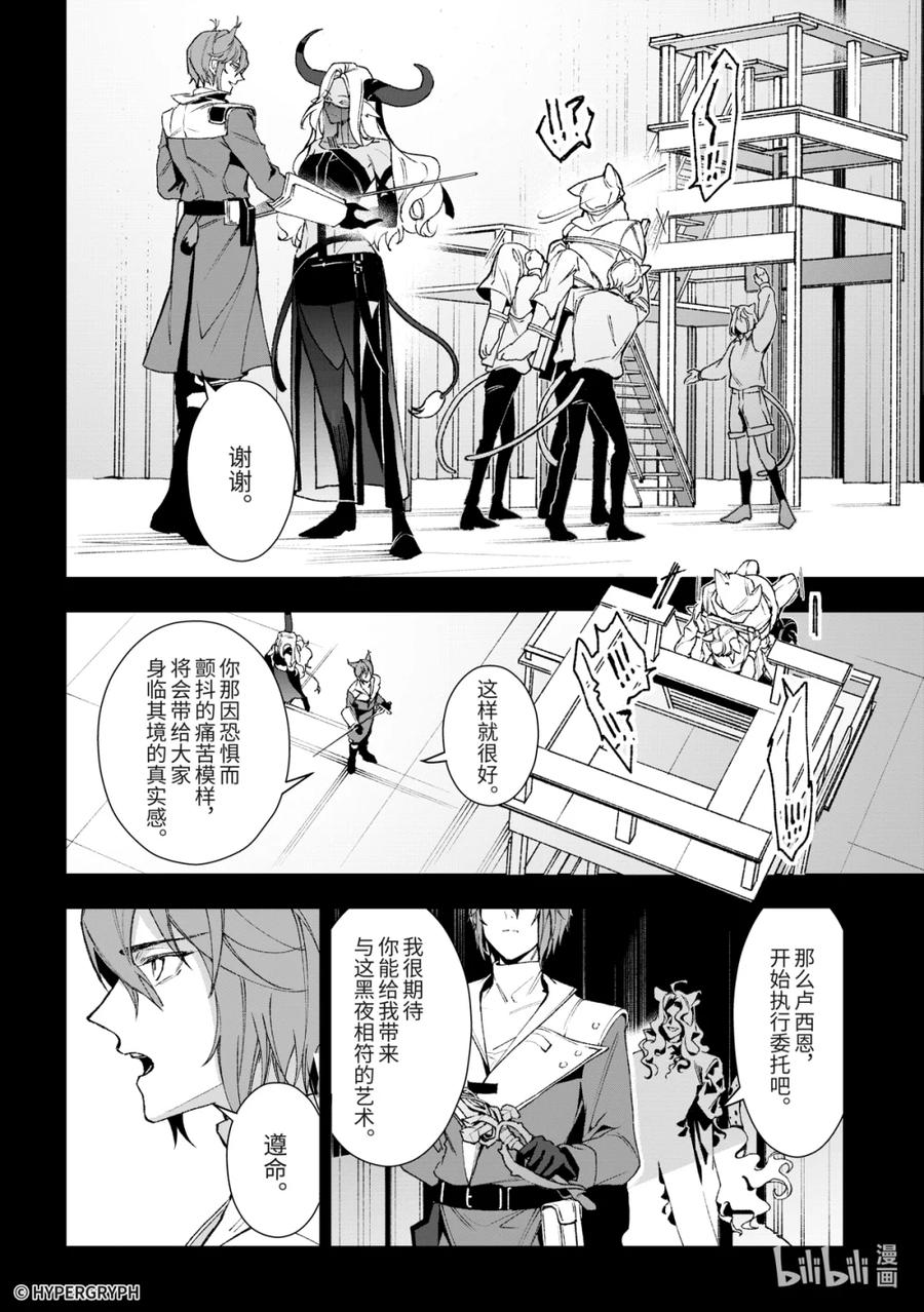 《明日方舟：序言组曲》10 猩红血钻▪下篇 第18页
