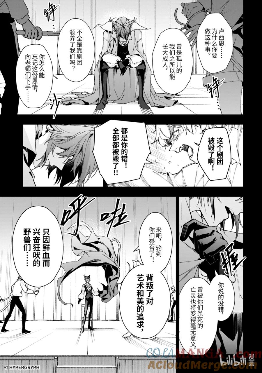 《明日方舟：序言组曲》10 猩红血钻▪下篇 第37页