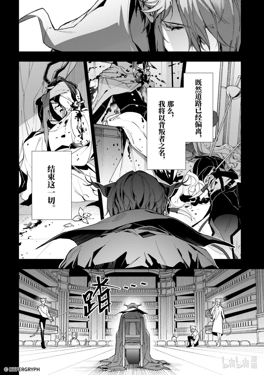 《明日方舟：序言组曲》10 猩红血钻▪下篇 第36页