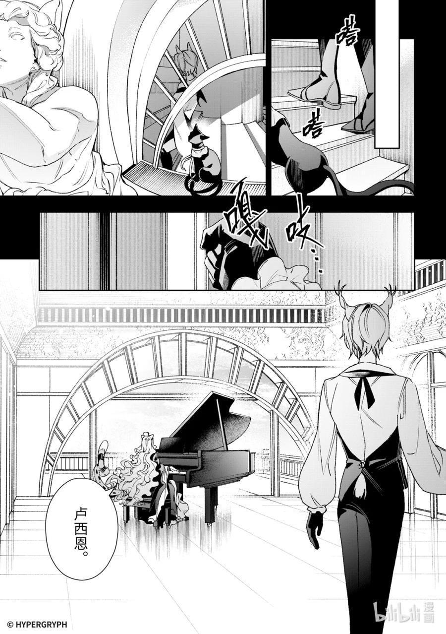 《明日方舟：序言组曲》10 猩红血钻▪下篇 第45页