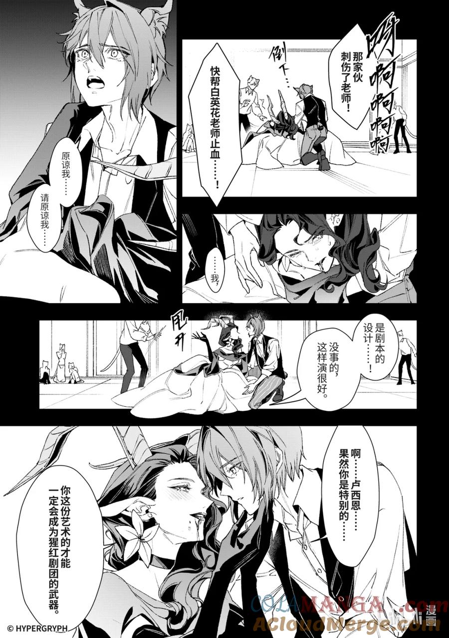 《明日方舟：序言组曲》10 猩红血钻▪下篇 第13页
