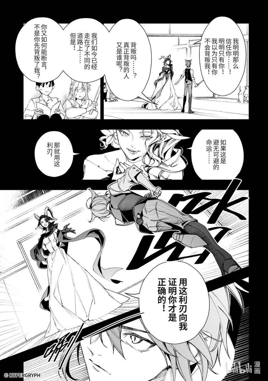 《明日方舟：序言组曲》10 猩红血钻▪下篇 第11页