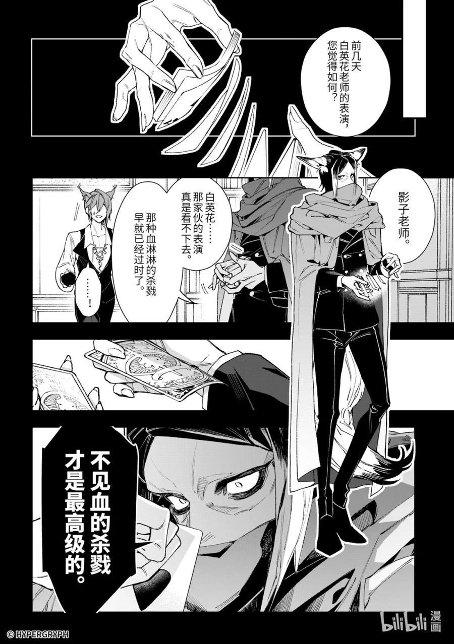《明日方舟：序言组曲》10 猩红血钻▪下篇 第32页