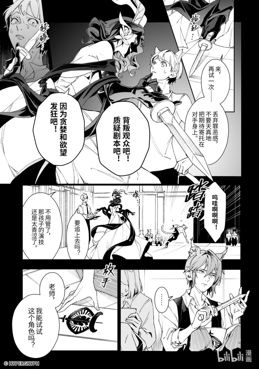 《明日方舟：序言组曲》10 猩红血钻▪下篇 第9页