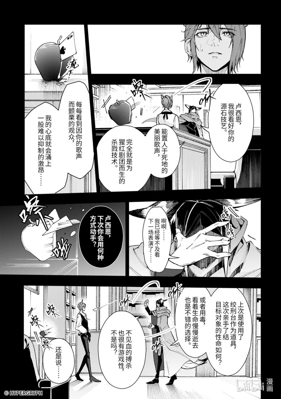 《明日方舟：序言组曲》10 猩红血钻▪下篇 第33页