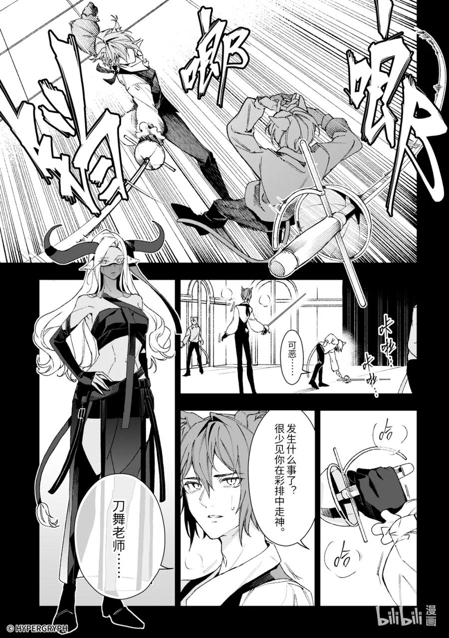 《明日方舟：序言组曲》10 猩红血钻▪下篇 第29页