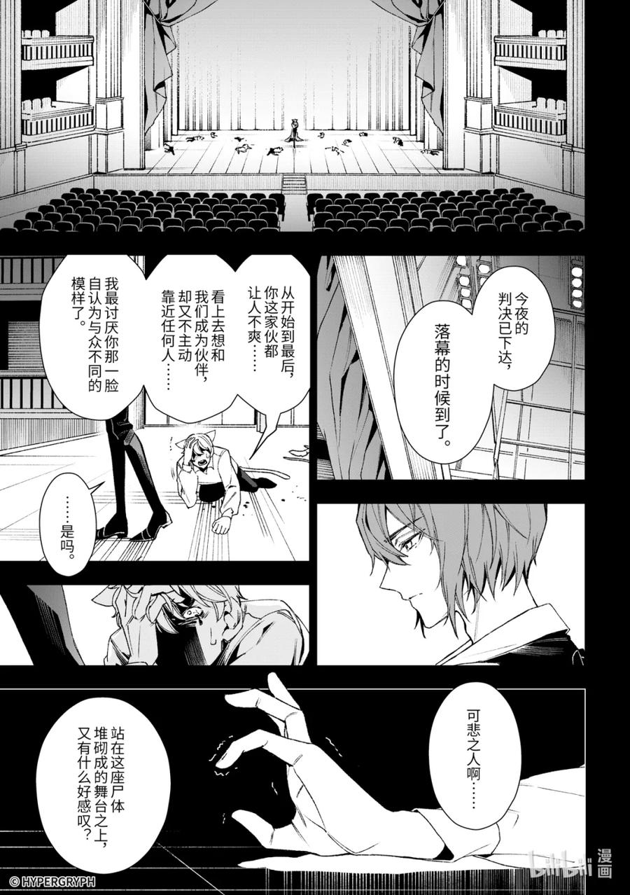 《明日方舟：序言组曲》10 猩红血钻▪下篇 第41页