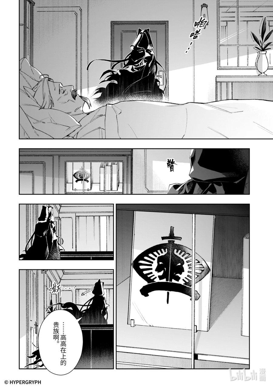 《明日方舟：序言组曲》10 猩红血钻▪下篇 第2页
