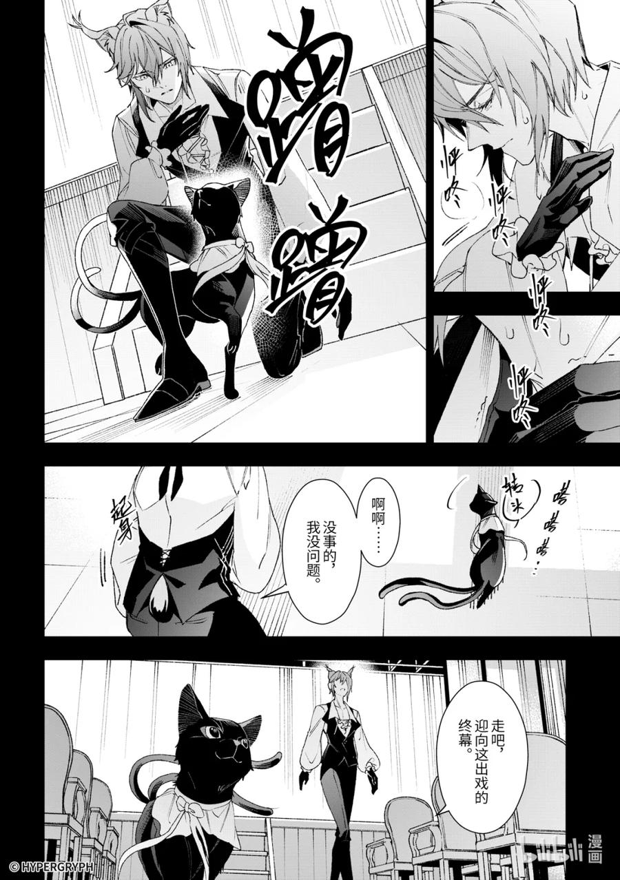 《明日方舟：序言组曲》10 猩红血钻▪下篇 第44页