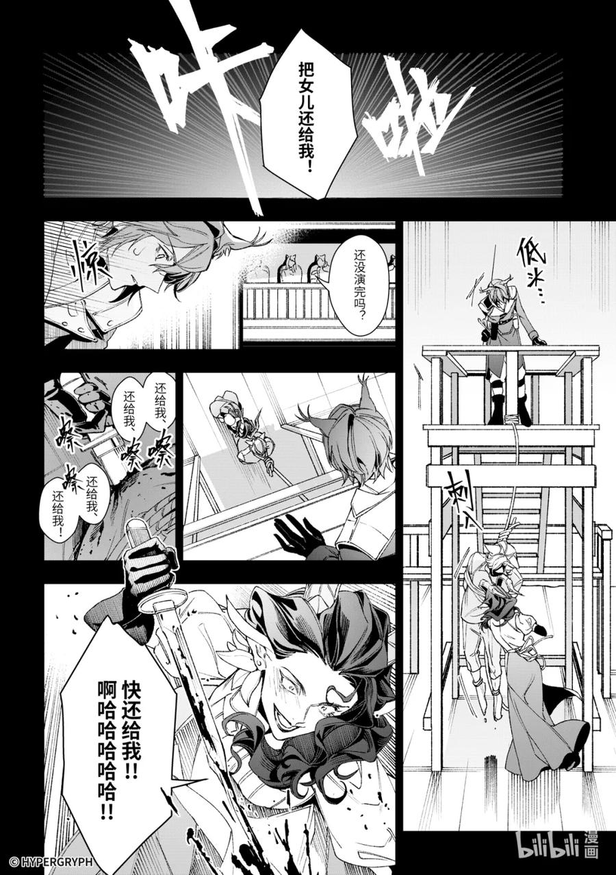 《明日方舟：序言组曲》10 猩红血钻▪下篇 第24页
