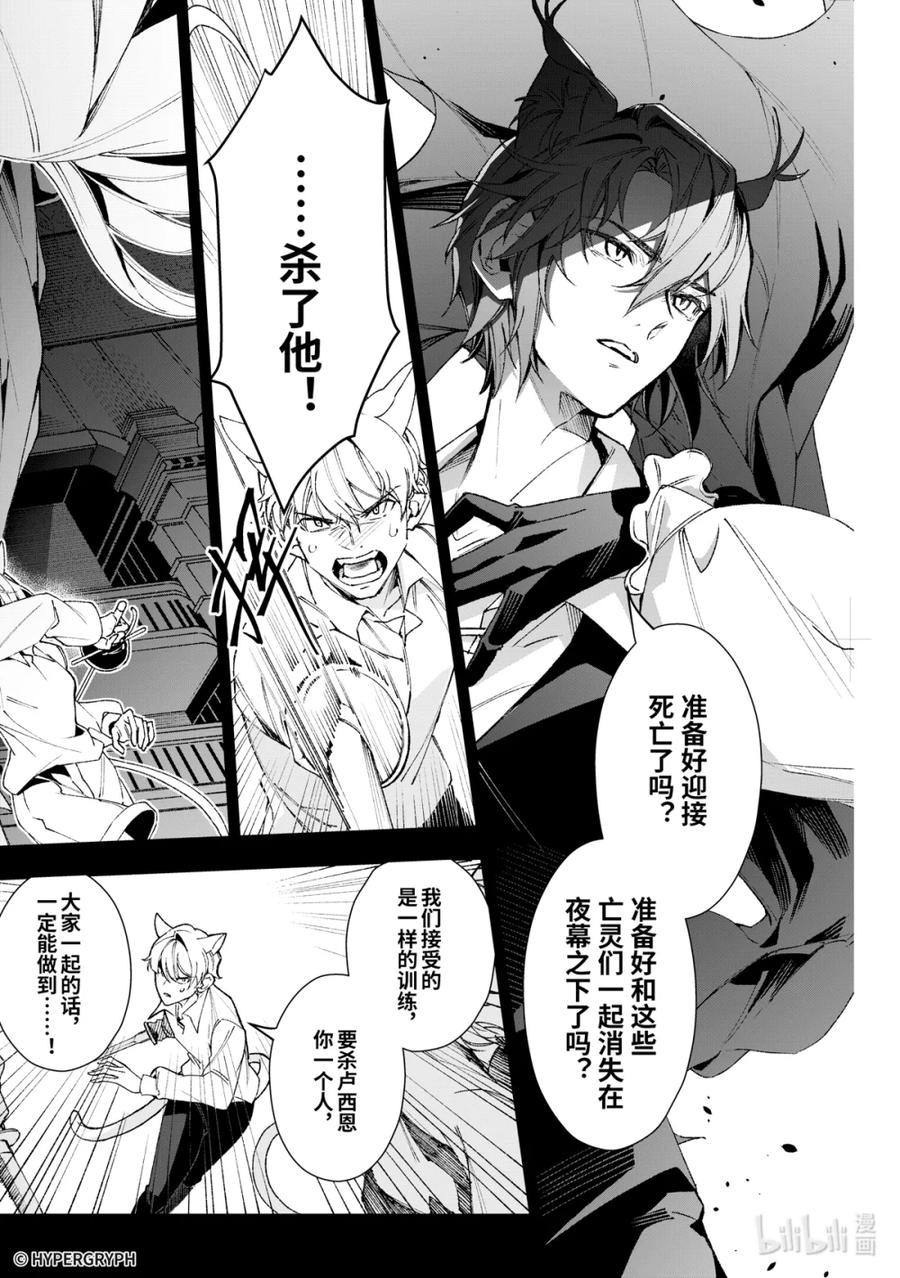 《明日方舟：序言组曲》10 猩红血钻▪下篇 第38页