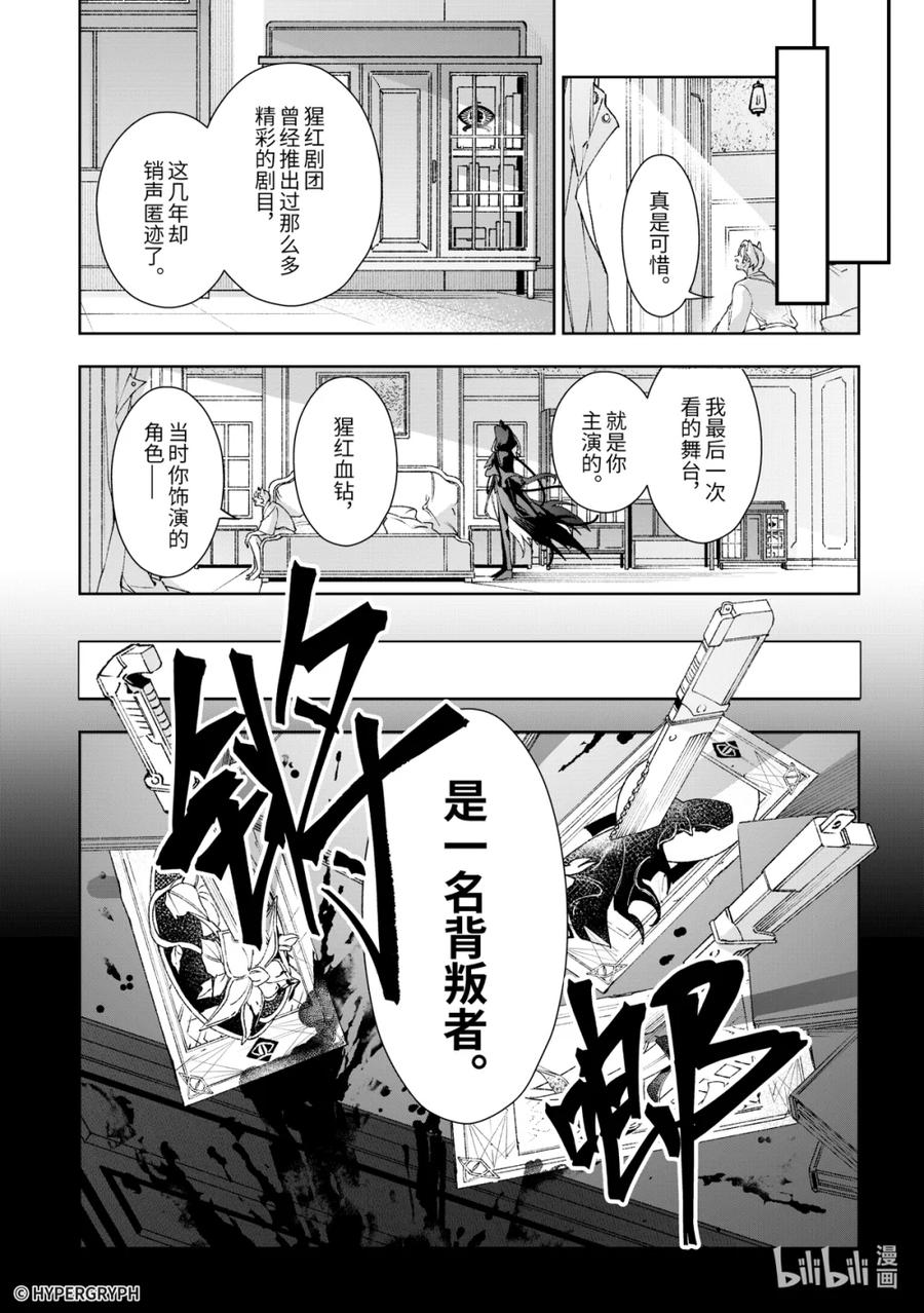《明日方舟：序言组曲》10 猩红血钻▪下篇 第35页