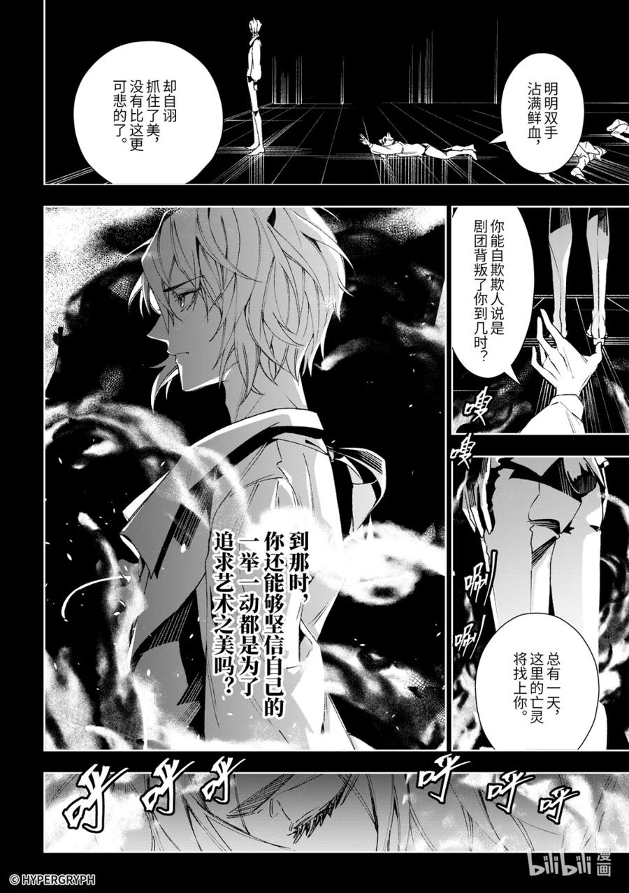 《明日方舟：序言组曲》10 猩红血钻▪下篇 第42页