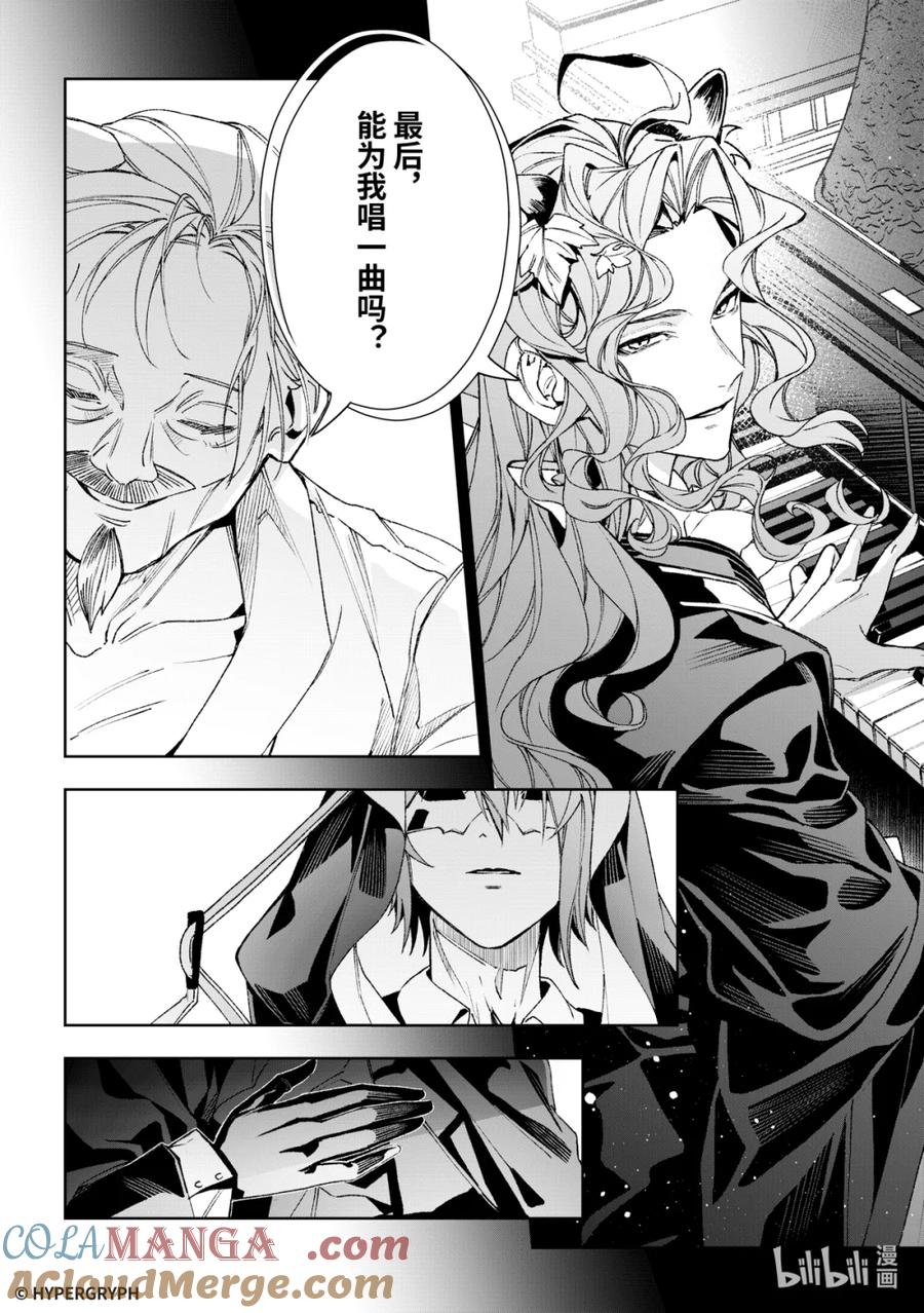 《明日方舟：序言组曲》10 猩红血钻▪下篇 第46页