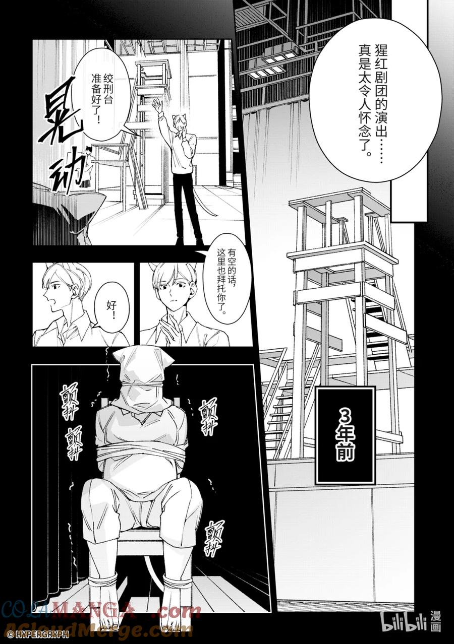 《明日方舟：序言组曲》10 猩红血钻▪下篇 第16页