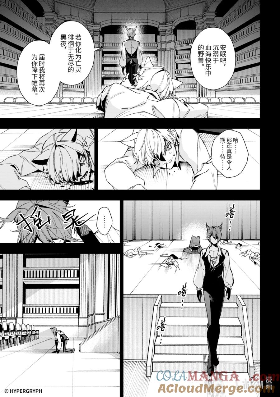 《明日方舟：序言组曲》10 猩红血钻▪下篇 第43页