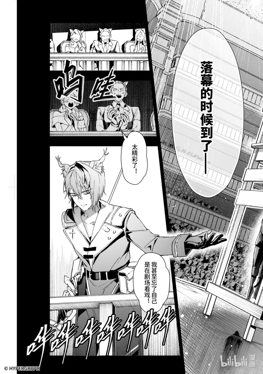 《明日方舟：序言组曲》10 猩红血钻▪下篇 第23页