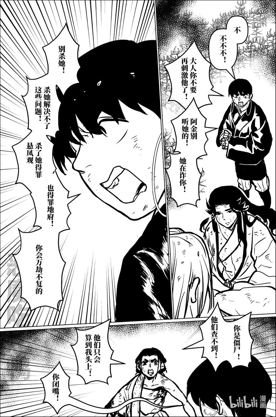 月挂林 一百 壹佰 第12页