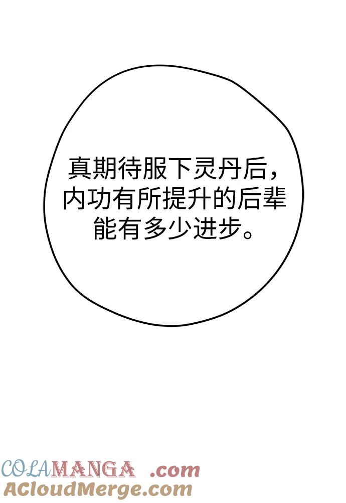 残命天才生存法 第11话 第37页