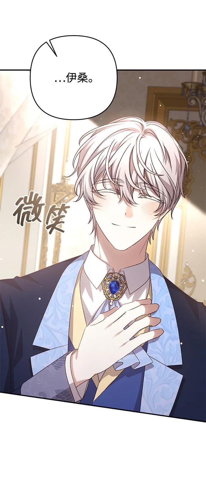 《暴君想要善良地活着》第120话（正文完结） 第68页