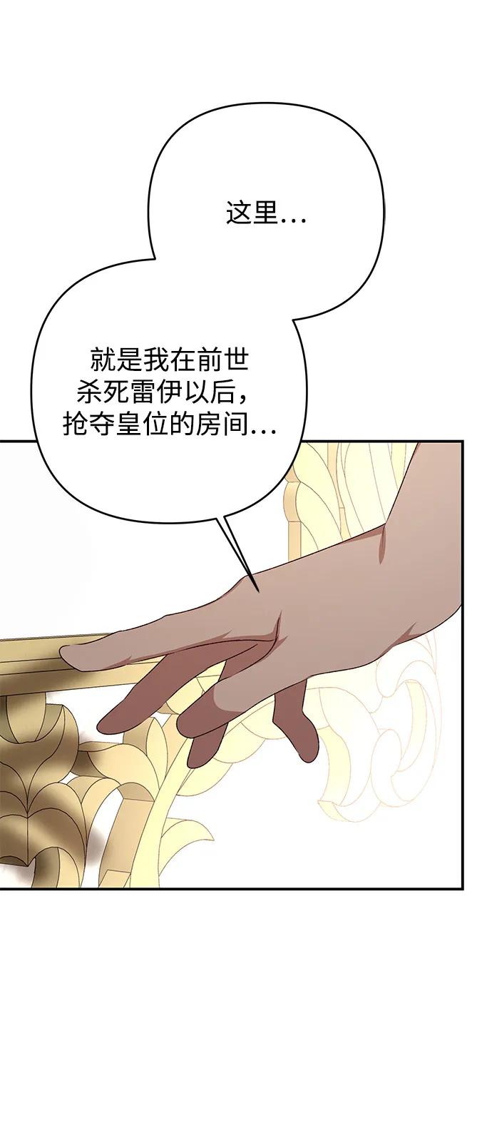 《暴君想要善良地活着》第120话（正文完结） 第69页