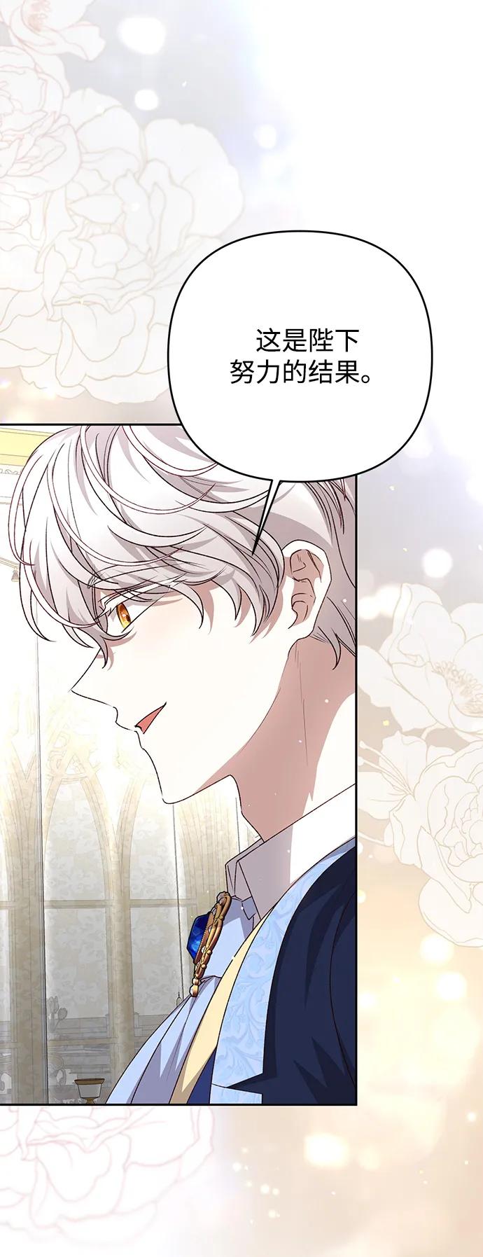 《暴君想要善良地活着》第120话（正文完结） 第72页