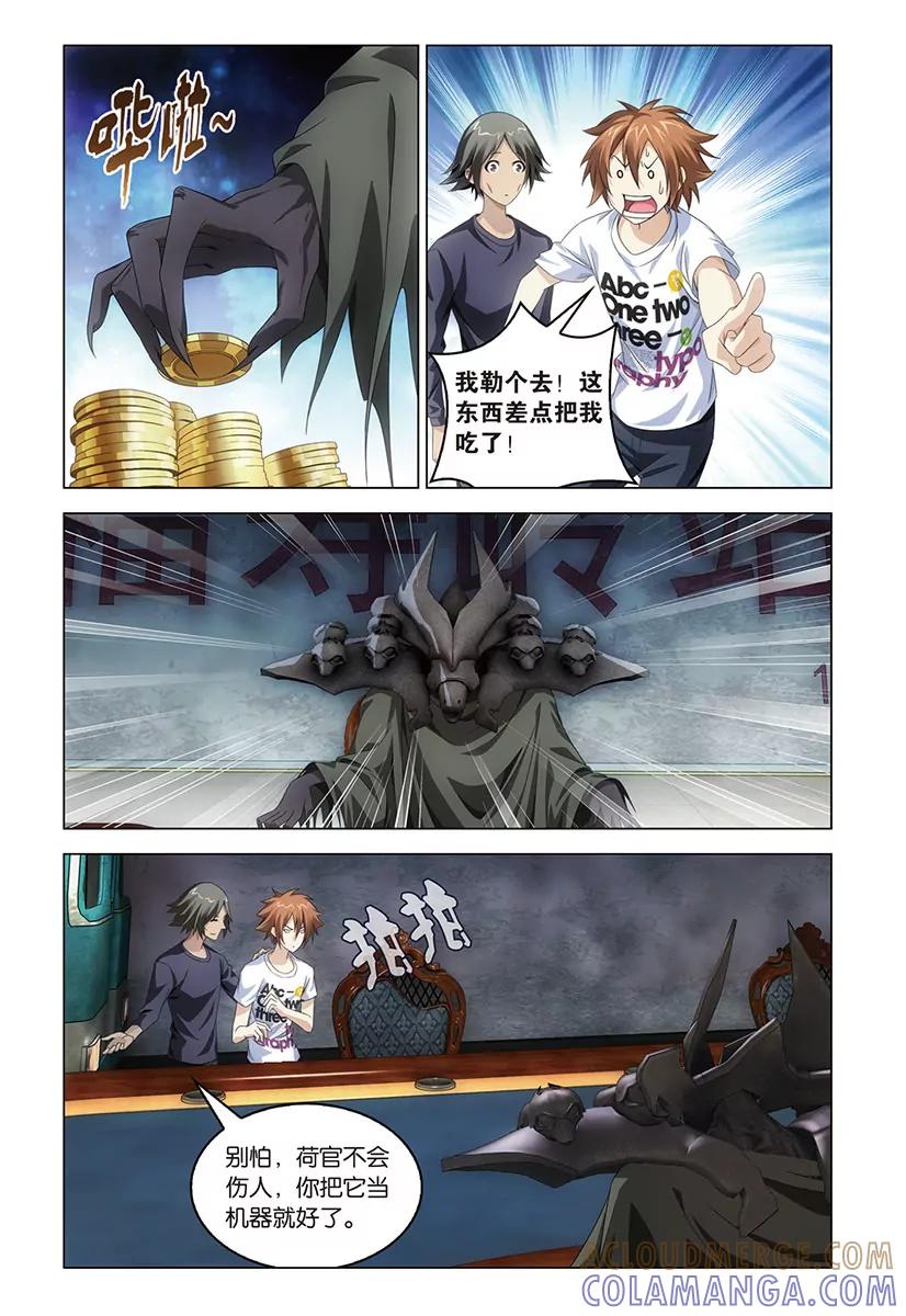《龙族2》第48回 德州扑克（中） 第2页