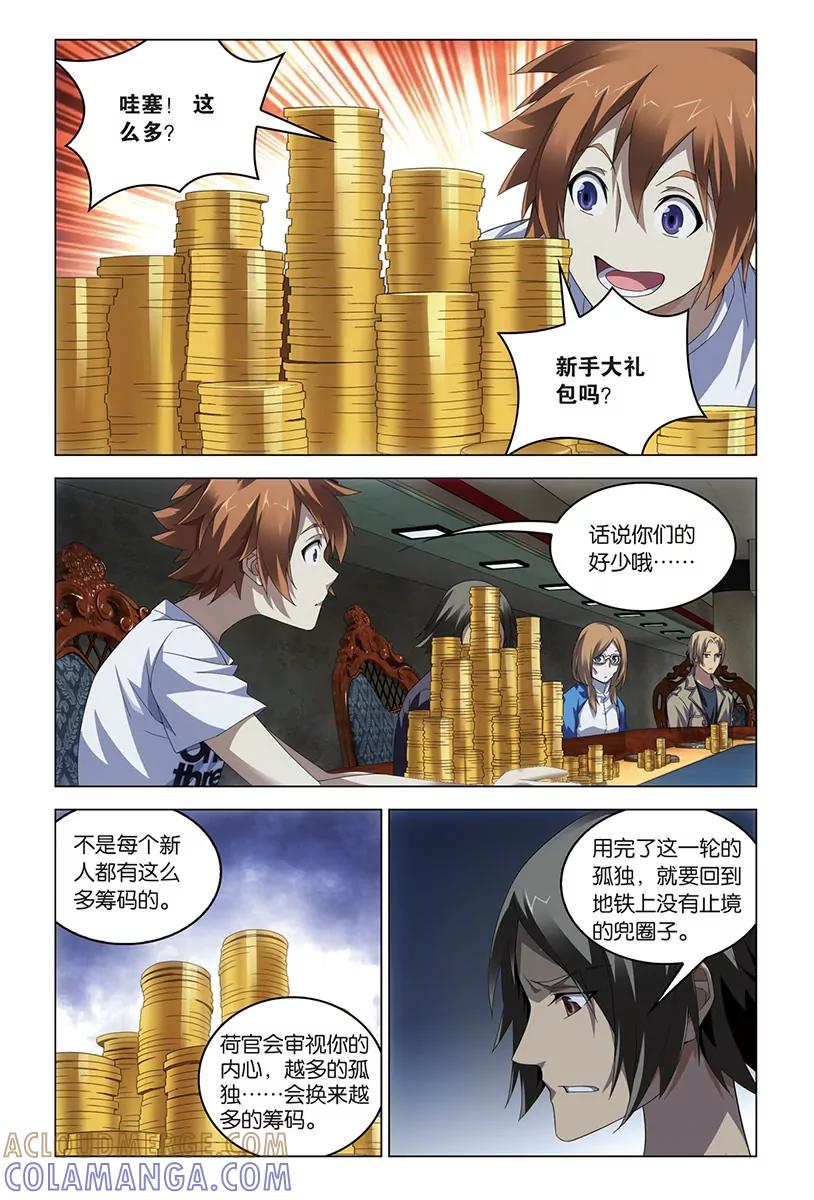 《龙族2》第48回 德州扑克（中） 第5页