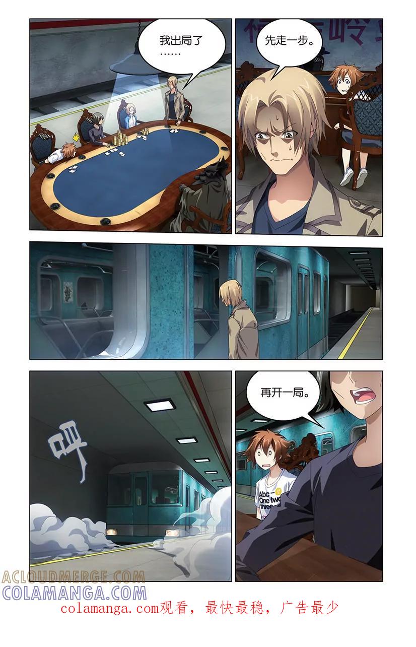 《龙族2》第48回 德州扑克（中） 第8页