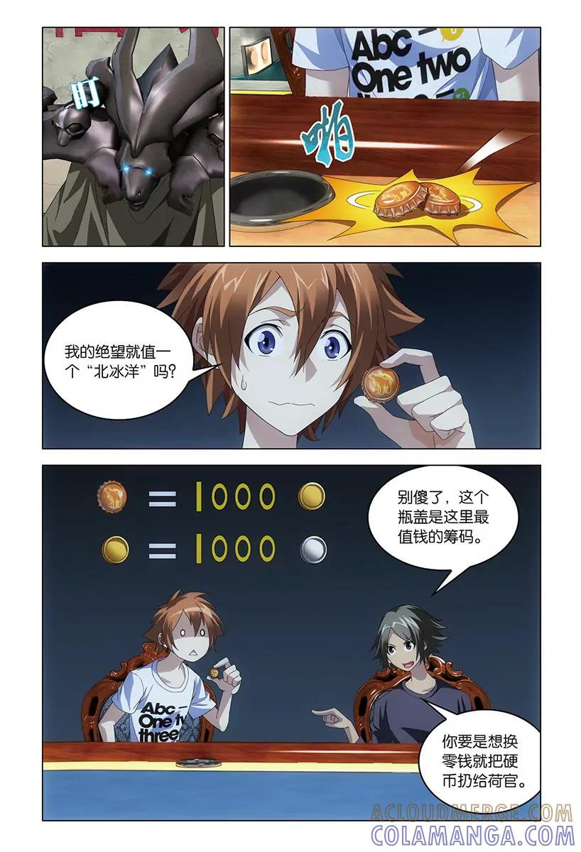 《龙族2》第48回 德州扑克（中） 第3页