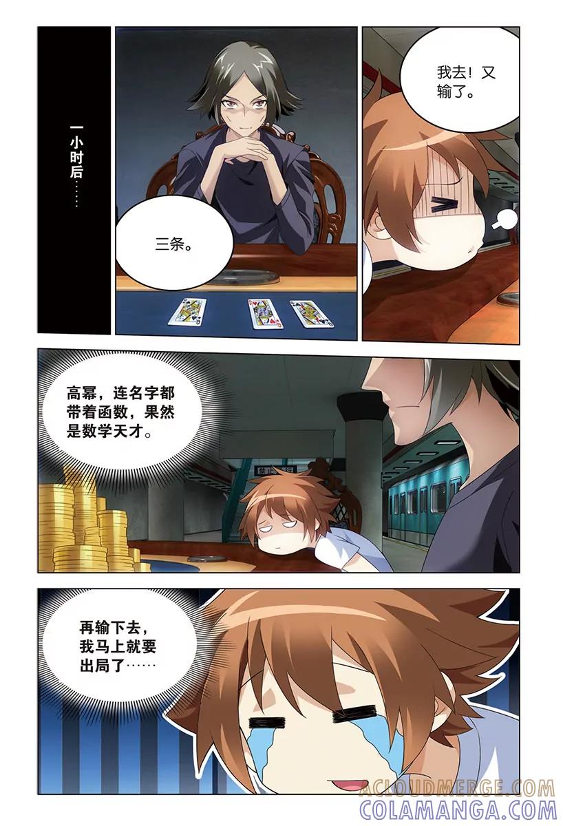《龙族2》第48回 德州扑克（中） 第7页