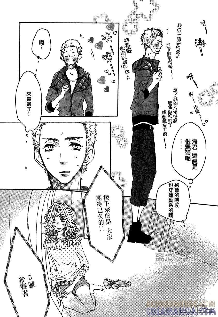 《只要你说你爱我》第31话 第31页