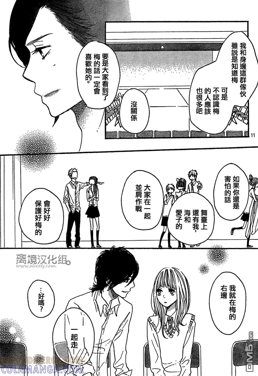《只要你说你爱我》第31话 第11页