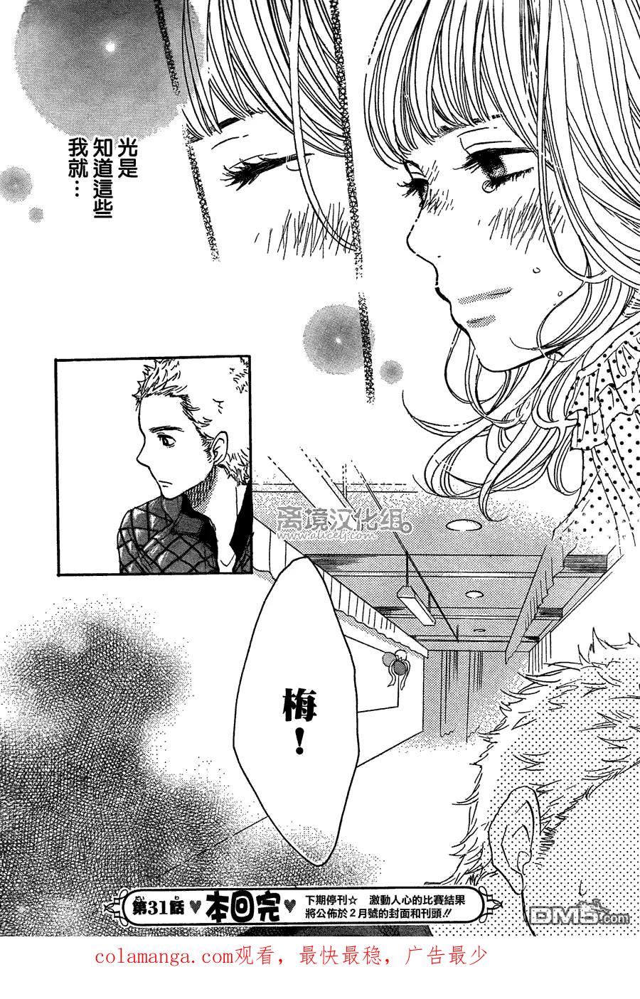 《只要你说你爱我》第31话 第38页