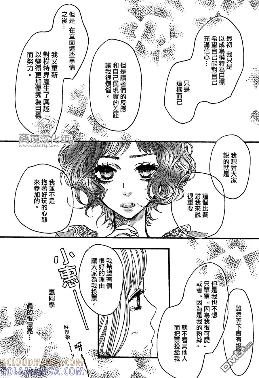 《只要你说你爱我》第31话 第23页