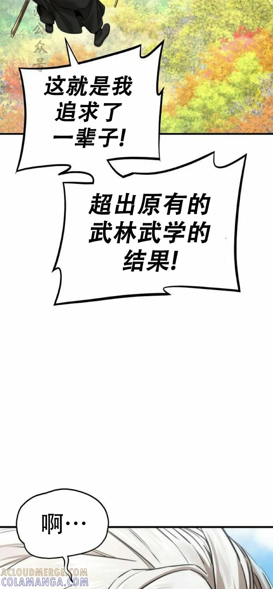 《回归修仙传》第13集 第17页