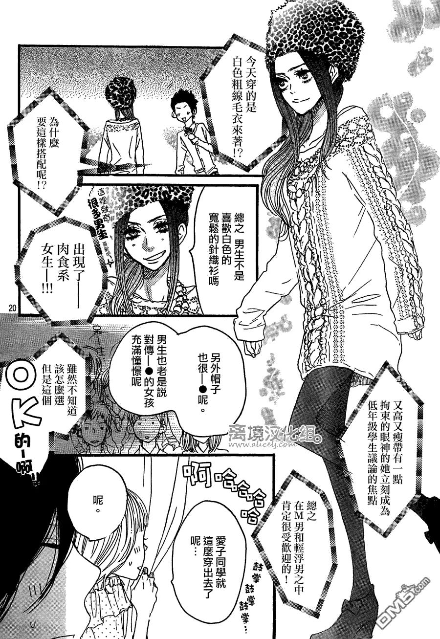 《只要你说你爱我》第31话 第20页