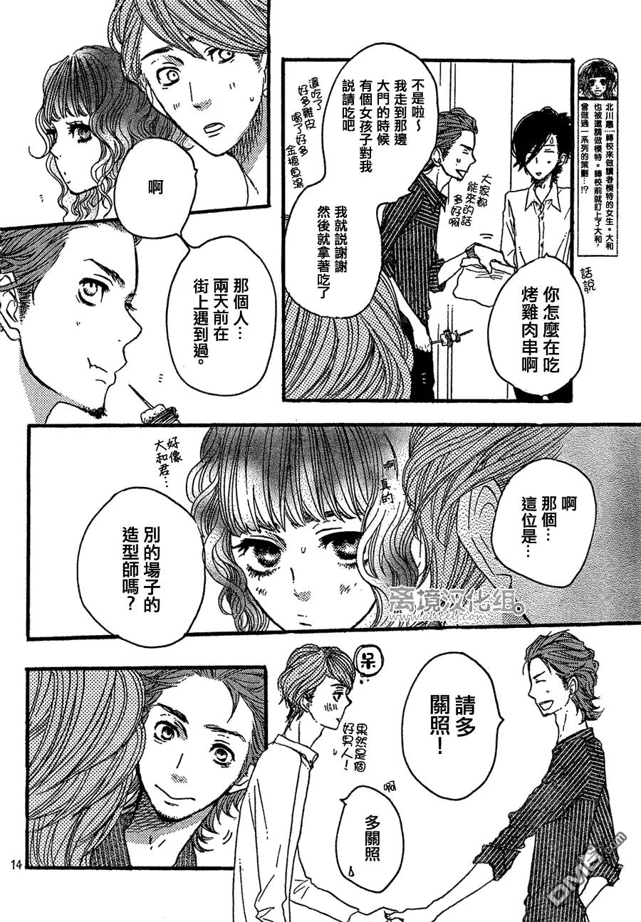 《只要你说你爱我》第31话 第14页